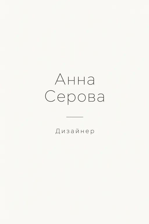 Визитка дизайнера на светлом фоне