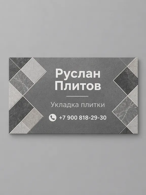 Визитка мастера по плитке с узором