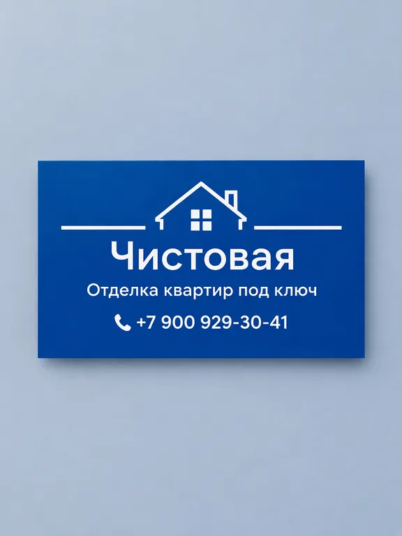 Визитка отделочной бригады в синих тонах