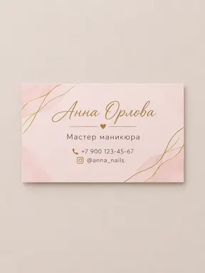 Визитка мастера маникюра в розовых тонах