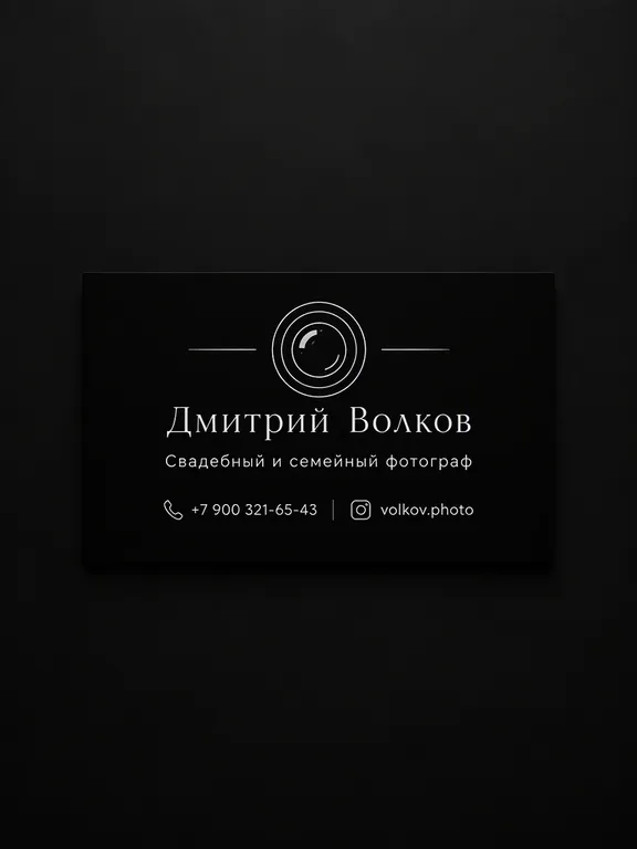 Визитка фотографа на чёрном фоне с объективом