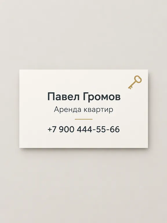Визитка агента по аренде на светлом фоне