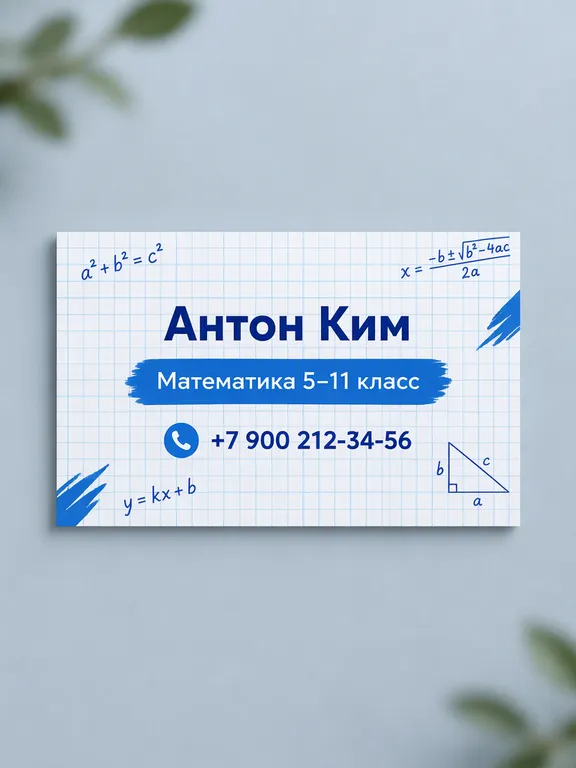 Визитка репетитора по математике в клетку