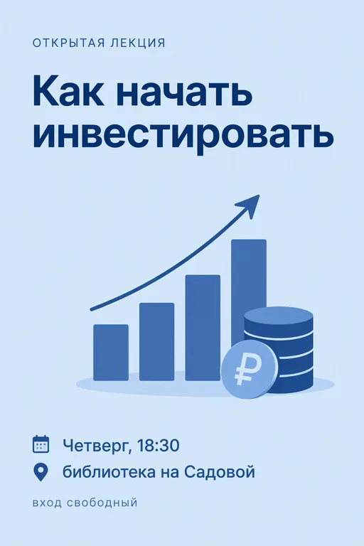 Афиша открытой лекции в синих тонах