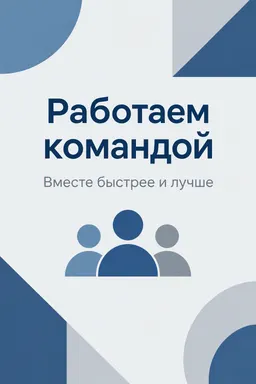 Офисный плакат в синих и серых тонах